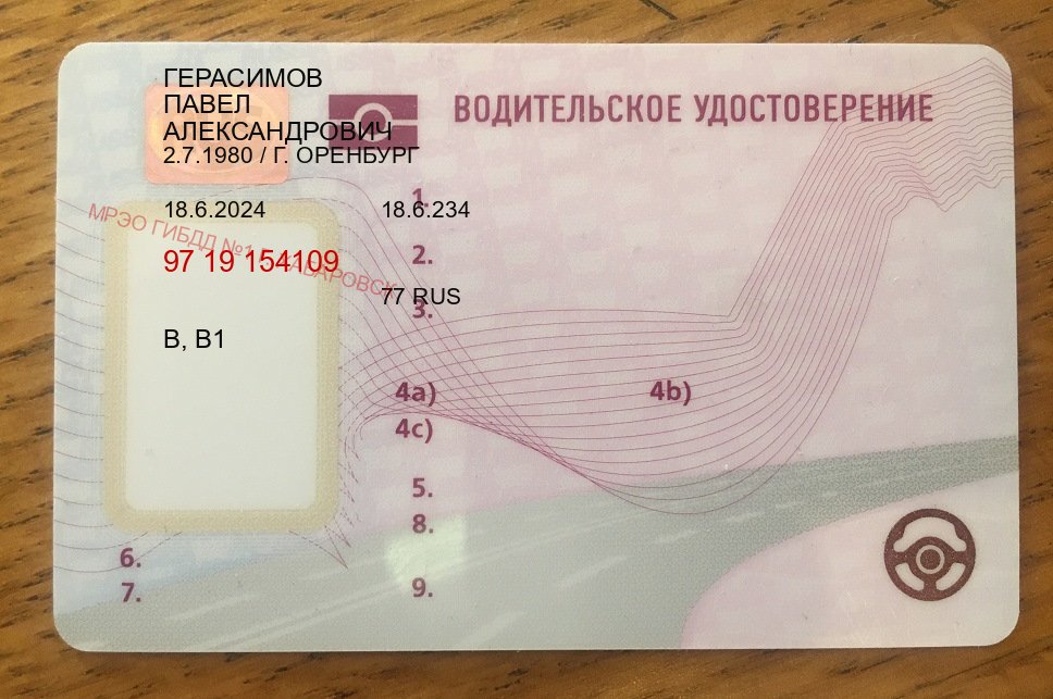 Получить документы в г. Петрозаводск (Купить права водительские в Петрозаводске) - пример бланка 47 Получить документы в г. Петрозаводск (Купить права водительские в Петрозаводске) - пример бланка 47