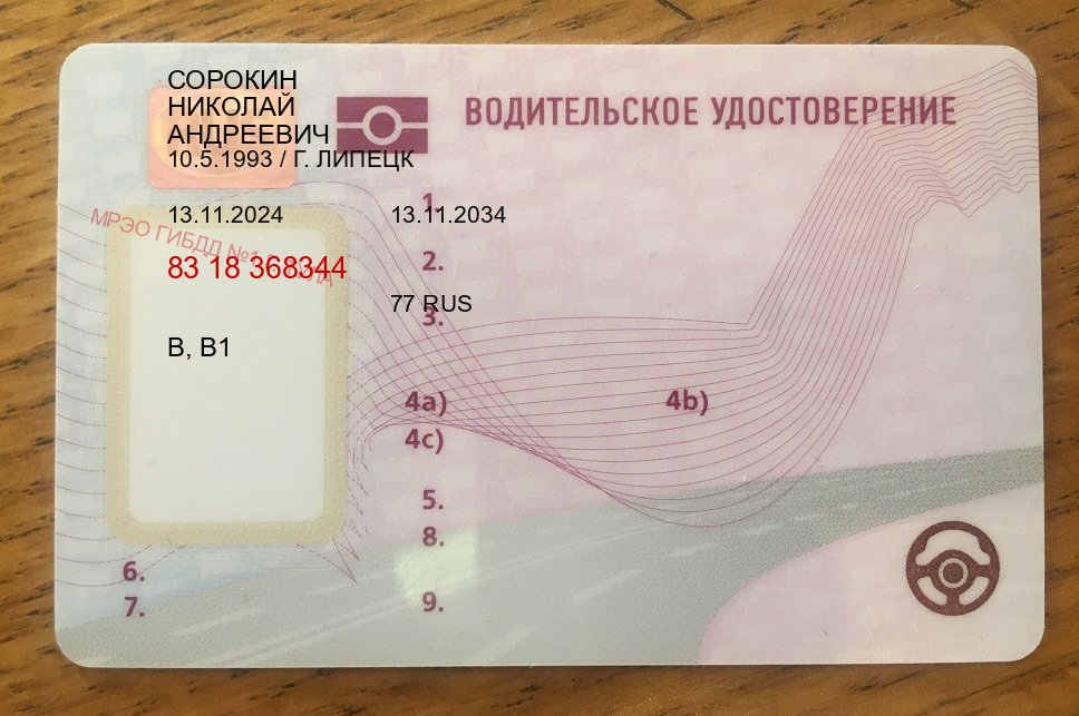 Помощь с документы в г. Петрозаводск (Купить водительское удостоверение в Петрозаводске) - лицевая сторона 55 Помощь с документы в г. Петрозаводск (Купить водительское удостоверение в Петрозаводске) - лицевая сторона 55
