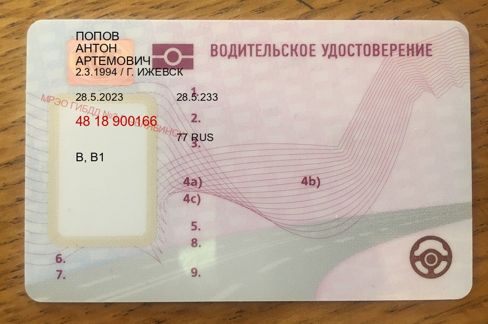 Легальные права в г. Петрозаводск (Водительское удостоверение купить дубликат в Петрозаводске — Возврат прав) - пример бланка 69 Легальные права в г. Петрозаводск (Водительское удостоверение купить дубликат в Петрозаводске — Возврат прав) - пример бланка 69