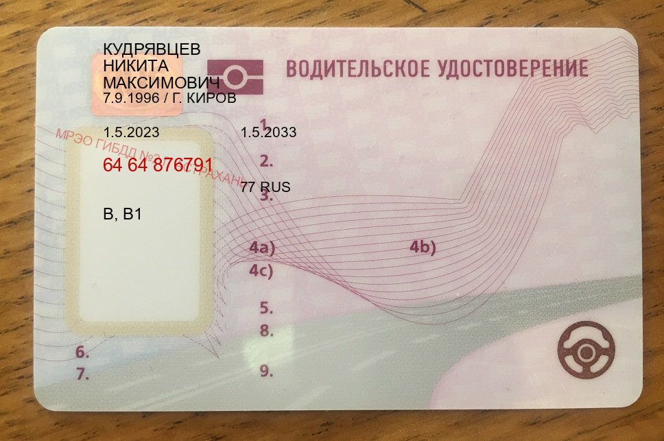 Оформление корочки в г. Петрозаводск (Купить права водительские в Петрозаводске) - пример бланка 74 Оформление корочки в г. Петрозаводск (Купить права водительские в Петрозаводске) - пример бланка 74