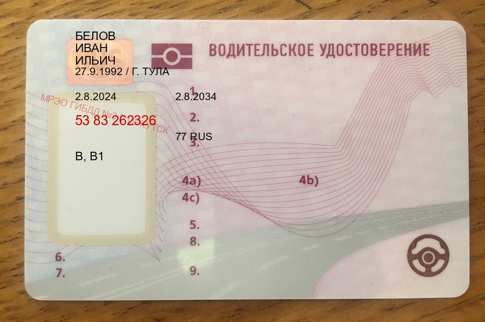 Легальные права в г. Петрозаводск (Купить водительские права категории A в Петрозаводске — Под ключ срочно) - пример бланка 40 Легальные права в г. Петрозаводск (Купить водительские права категории A в Петрозаводске — Под ключ срочно) - пример бланка 40