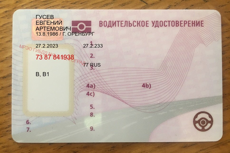 Получить корочки в г. Петрозаводск (Дубликат прав купить в Петрозаводске) - пример бланка 61 Получить корочки в г. Петрозаводск (Дубликат прав купить в Петрозаводске) - пример бланка 61