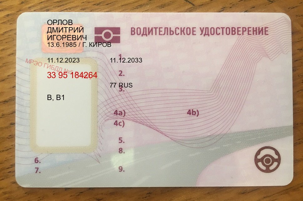 Сделать ВУ в г. Петрозаводск (Дубликат прав при лишении купить в Петрозаводске — С участием автошколы) - пример бланка 62 Сделать ВУ в г. Петрозаводск (Дубликат прав при лишении купить в Петрозаводске — С участием автошколы) - пример бланка 62