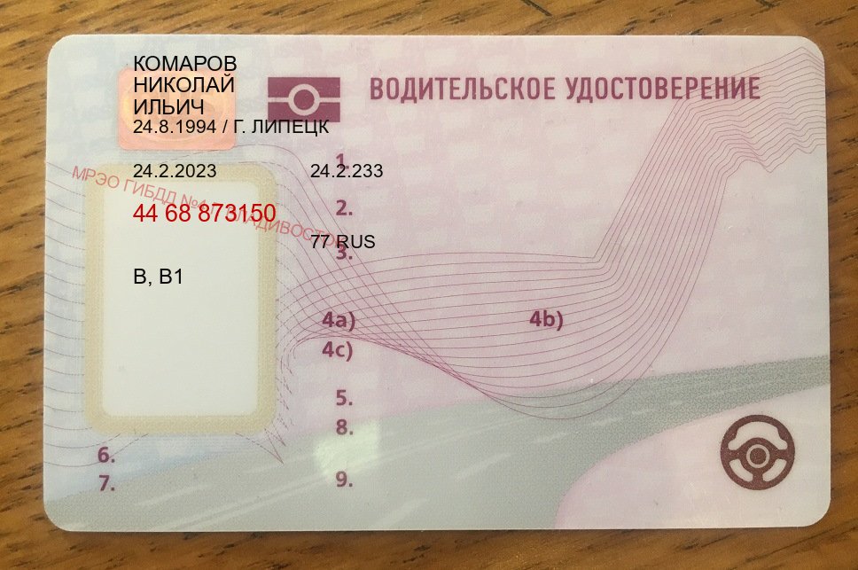 Оформление ВУ в г. Петрозаводск (Купить дубликат прав после лишения в Петрозаводске — Комплексное сопровождение) - пример бланка 8 Оформление ВУ в г. Петрозаводск (Купить дубликат прав после лишения в Петрозаводске — Комплексное сопровождение) - пример бланка 8